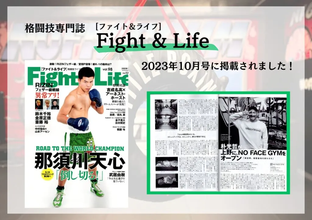 格闘技競技者向けマガジン Fight&Life に掲載されました！